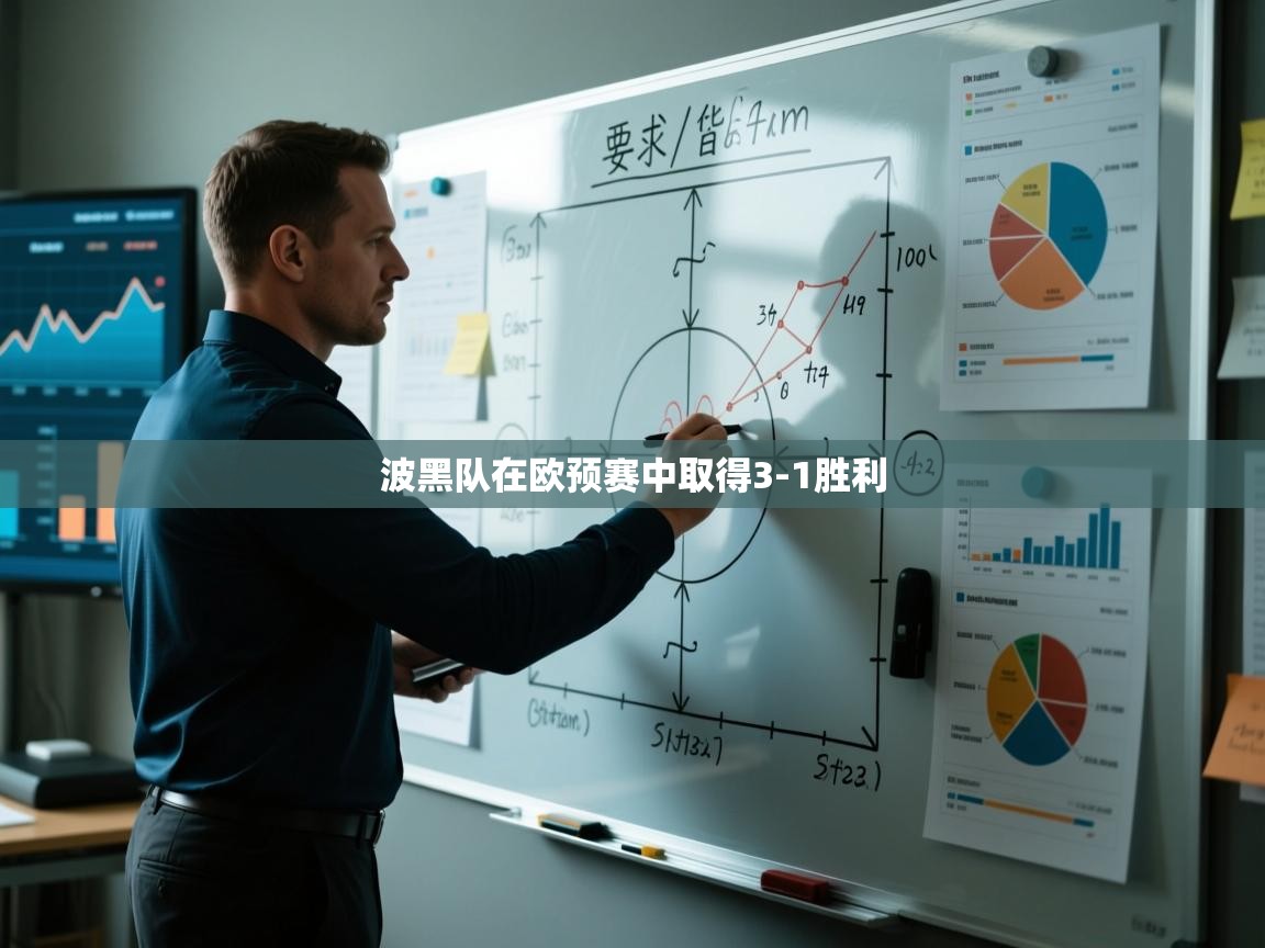 波黑队在欧预赛中取得3-1胜利  第1张