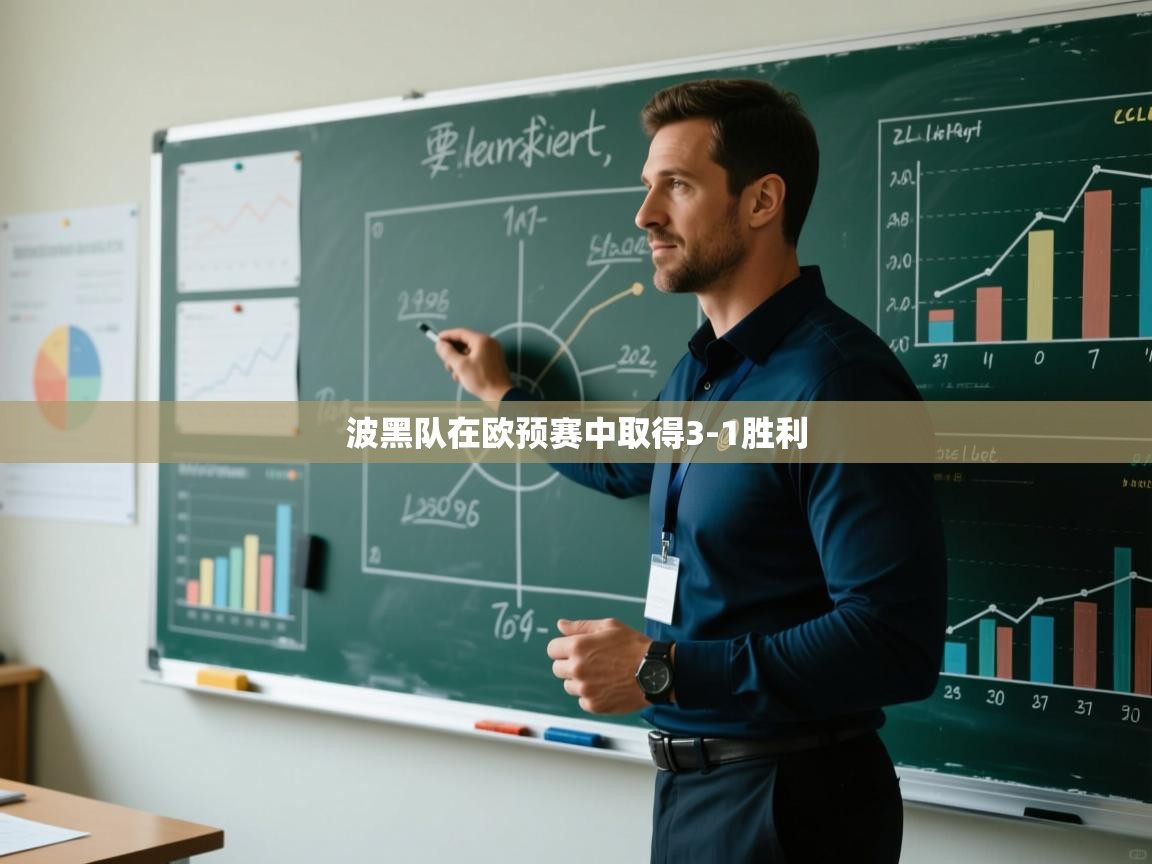 波黑队在欧预赛中取得3-1胜利  第2张