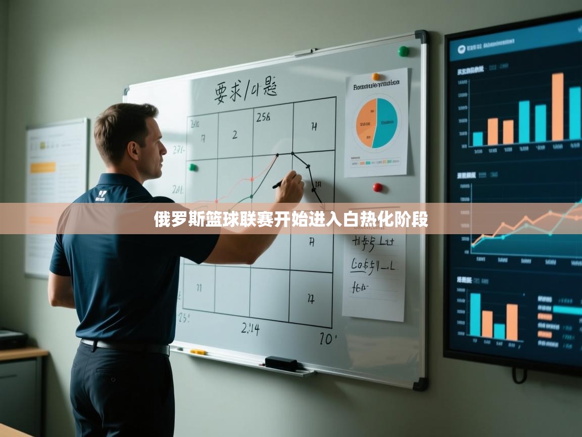 俄罗斯篮球联赛开始进入白热化阶段  第2张